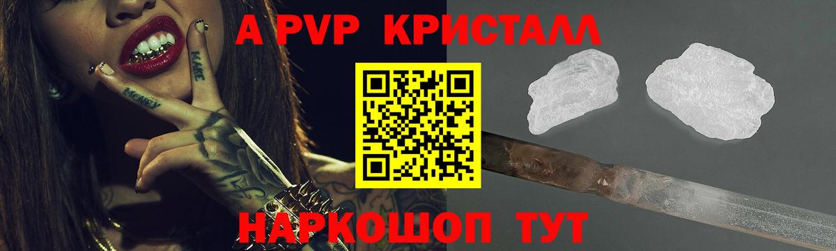 Alpha PVP Crystall  A PVP  Знаменск  Alpha PVP мука  Вход с VPN 