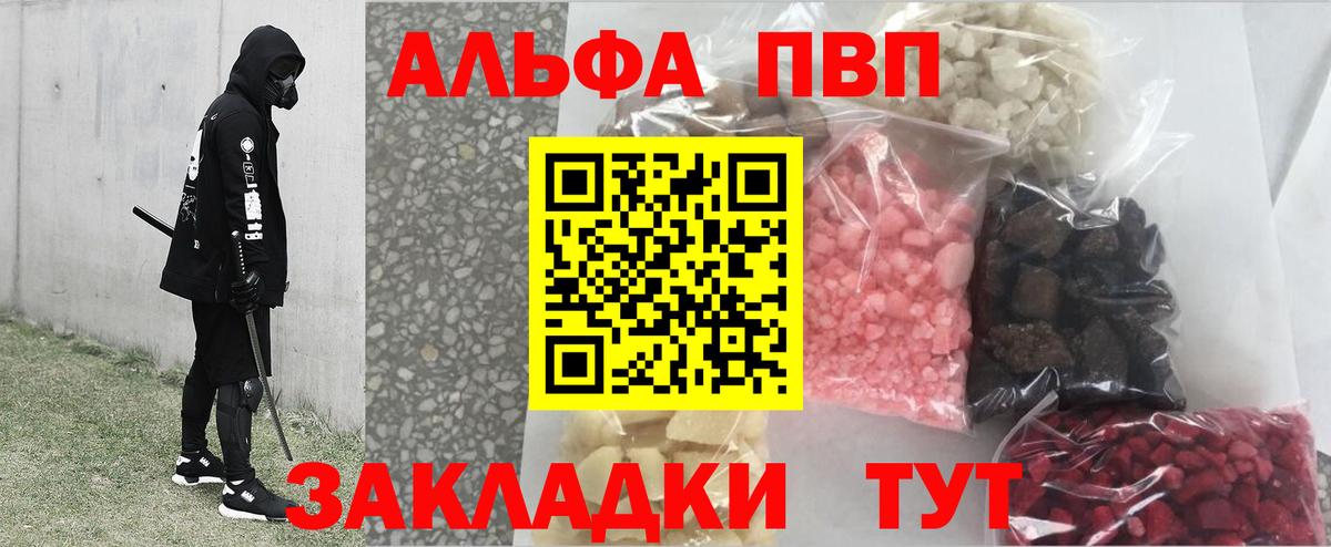Альфа ПВП мука Знаменск
