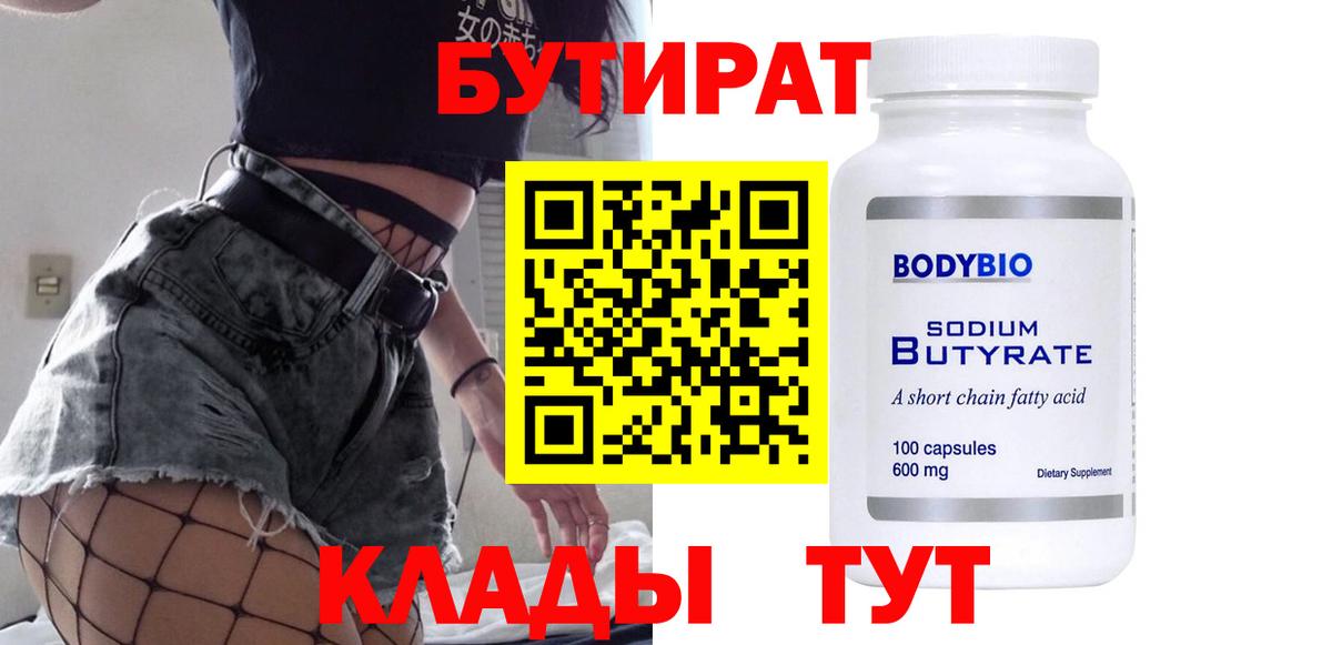 Знаменск  Бутират оксана  Вход с VPN 