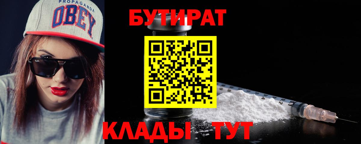 Бутират жидкий экстази Знаменск