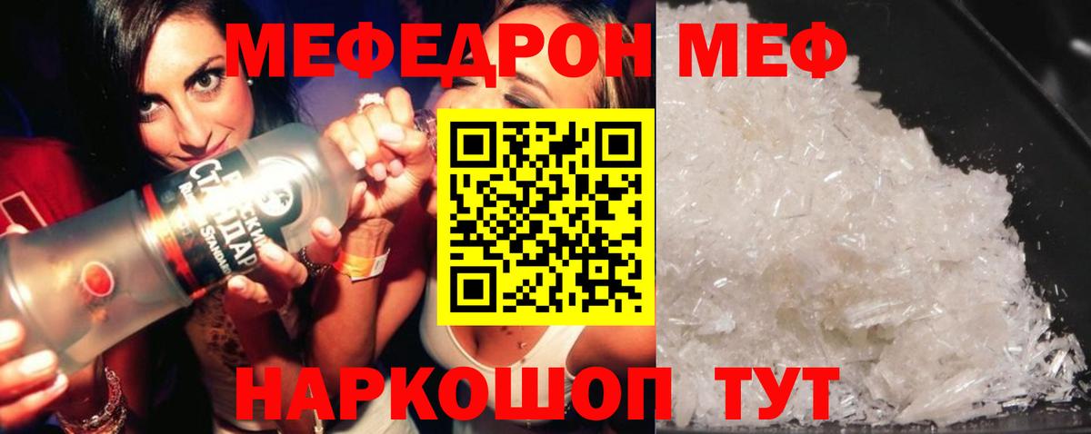 Меф мяу мяу  МЯУ-МЯУ mephedrone  Вход с VPN  Мефедрон  Знаменск 