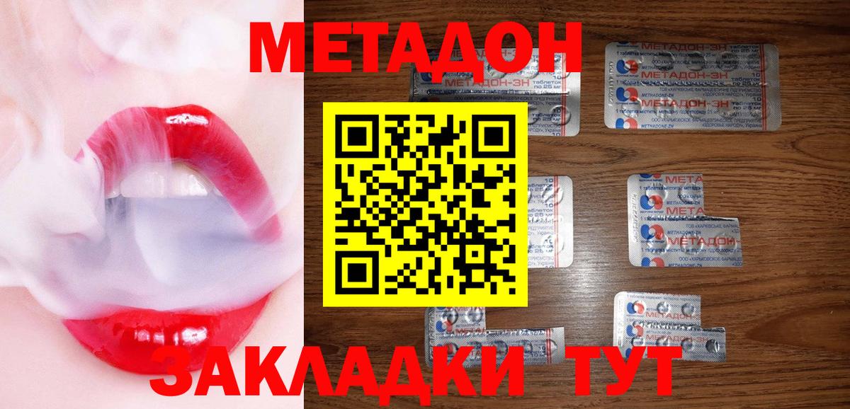Метадон кристалл Знаменск