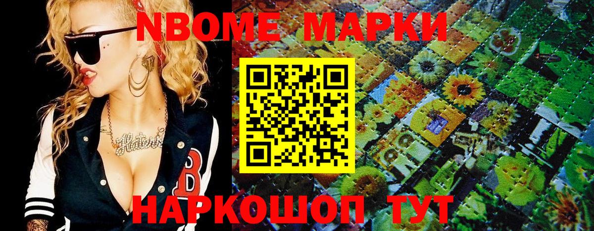 наркота  Вход с VPN  Марки NBOMe 1500мкг  Знаменск  Марки NBOMe 1500мкг 