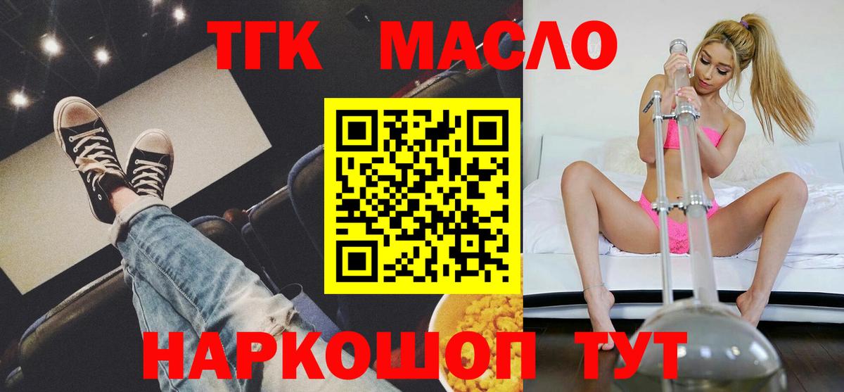 ТГК жижа  Вход с VPN  Знаменск  цены   Дистиллят ТГК гашишное масло 